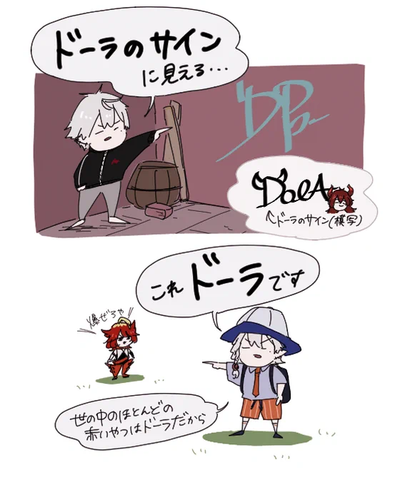 どーら 