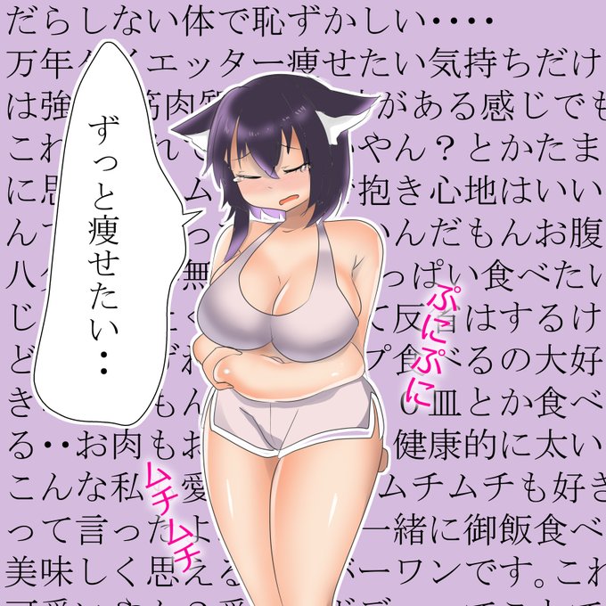 おはようございますした!!🐾

毎日が痩せたい(食べたい)むちむちもちもちの肯定ちゃんを愛してください。 