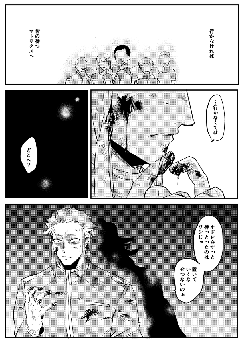 BW擬人化のエイカニの漫画 