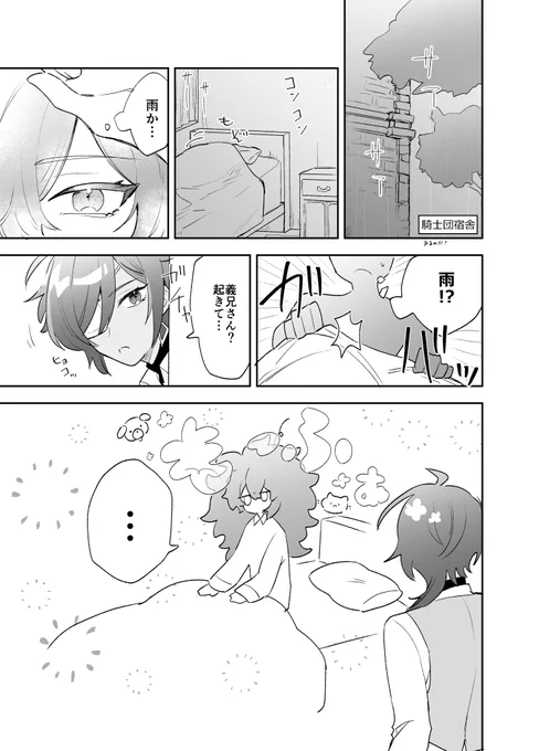雨の日 ディルガイ(1/2) 