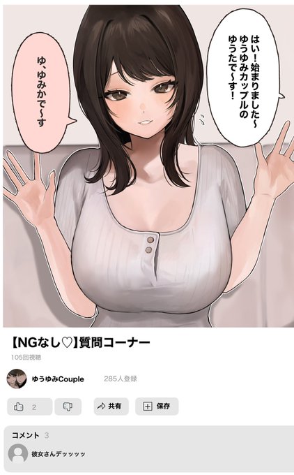 【NTR漫画】カップルYou○uberの巨乳彼女が大物You○uberに寝取られる話👉続 