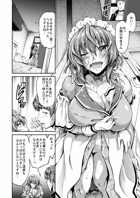 酷い仕打ちを受けてるメイドさん… 
