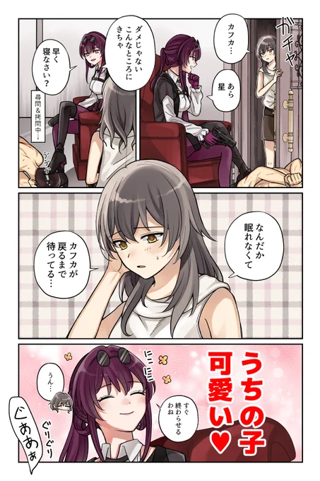 スタレ地味にハマってる! #Kafstel #カフ星