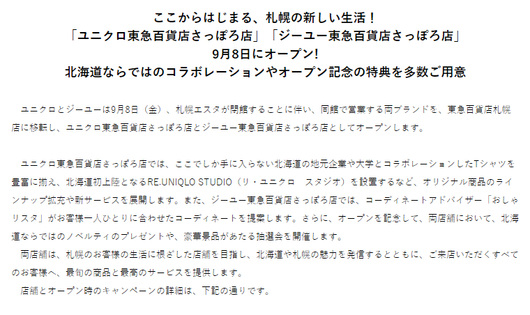 open_close_shop's tweet photo. エスタにあったユニクロ とGUが本日より、東急百貨店さっぽろ店7階 に移転開店しています https://t.co/vX58lsq53t