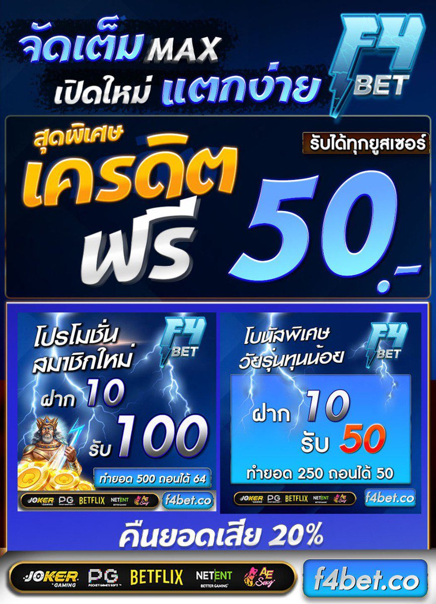 Freeno1_2023's tweet photo. ▶️แจกเครดิตฟรี 50.- 👉🏻 https://t.co/riKsmtXaHC

#หน่องท่าผา #กำนันนก
#F4bet #เครดิตฟรี #เครดิตฟรี100 #เครดิตฟรี30 #เครดิตฟรี50ล่าสุด #เครดิตฟรีล่าสุดวันนี้ https://t.co/z3dX8l9dVv