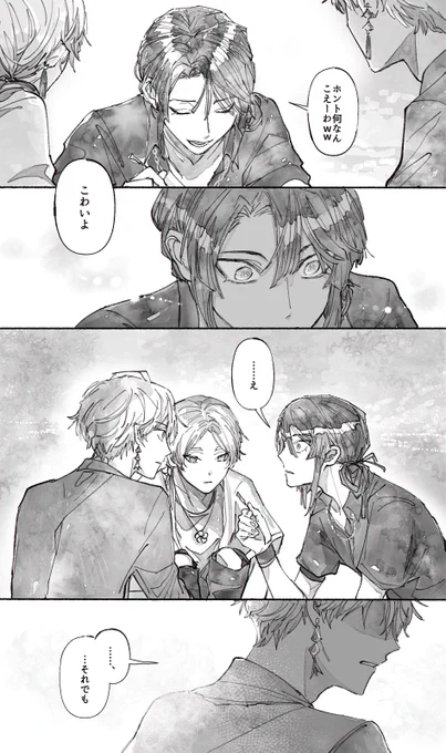 ⚠️強めの幻覚&amp;捏造🔺(青と夏)漫画⚠️
「待ちわびてたよ、ずっと」② 