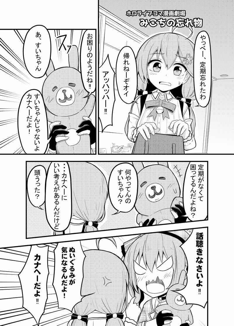 みこちの忘れ物【ホロライブコマ漫画劇場】
 腹話術するすいちゃんってかわいいよね
https://t.co/nREanWTGZq
#漫画 #ほしまちぎゃらりー #星街すいせい #miComet #hololive #ホロライブ 