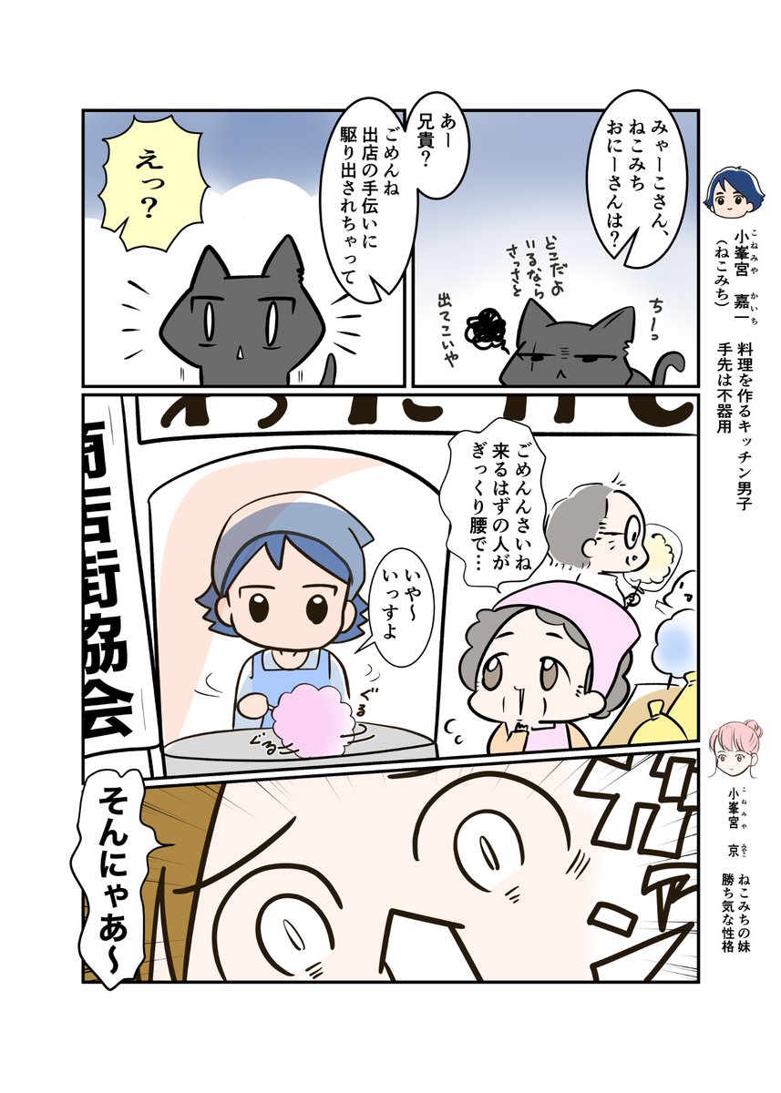 #スパダリにゃんこ
#くぅの日常 第195話
おのれねこみち

ハイスペックなスーパーダーリン、スパダリ猫を目指すくぅと、飼い主しずくの日常マンガ。

くぅが慕うねこみちが気になるシオ兄貴。くぅにつき添い祭りに来たが、果たしてねこみちは…?

#猫マンガ 