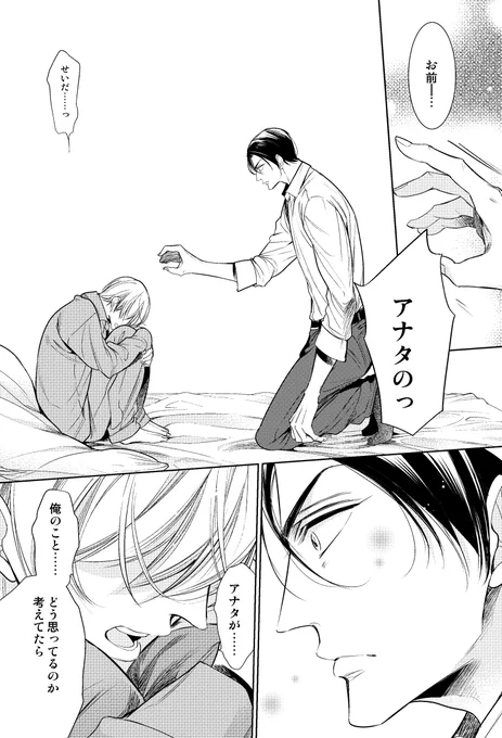 俺様社長の気持ちが知りたい元ぽっちゃり景くん(1/2)
#商業BL #創作BL 
#お前の全てを奪うまで 