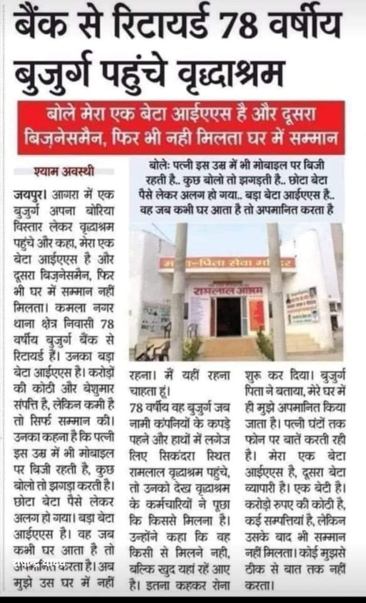 ऐसी औलादों के लिए क्या कहना चाहोगे
धिक्कार है ऐसी औलाद को 
🤬🤬
#वृद्धाश्रम
<a href="/IASassociation/">IAS Association</a> जो अपने पिता का नहीं हुआ वो किसी का क्या भला करता होगा
 ✍🏻 <a href="/RaghuJAT01/">Raghu Jat 🇮🇳</a>