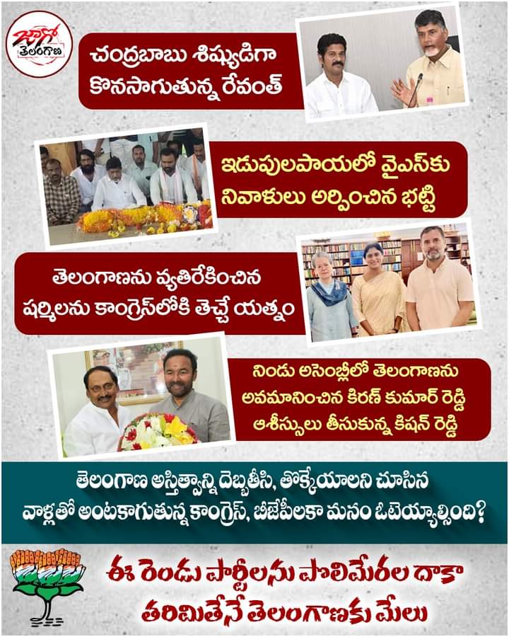 narendharm76042's tweet photo. తెలంగాణ అస్తిత్వాన్ని దెబ్బతీసి, తొక్కేయాలని చూసిన వాళ్లతో అంటకాగుతున్న కాంగ్రెస్, బీజేపీలకా మనం ఓటెయ్యాల్సింది?
#JagoTelangana #RevanthReddy #BhattiVikramarka #KishanReddy #ChandrababuNaidu #CongressParty #bjpparty #TelanganaNews https://t.co/YksAtcWb2g