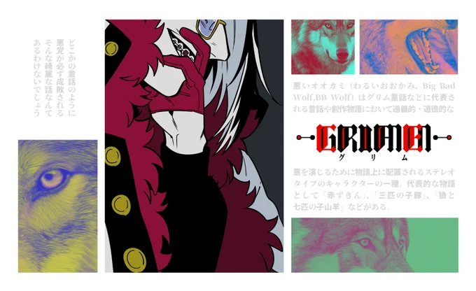 【かいぶつたちとマホラカルト】 無事生還したので!!!!!!上げちゃうね!!!!!!!!!!!!  こんな狼でした!!!!!!!!!!!!! 組織のロゴ作ってもらえてウハウハなんだよな…