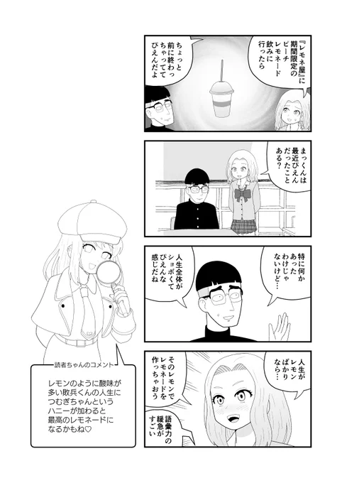 ナイスコメがあったので読者ちゃんのコメントを修正 