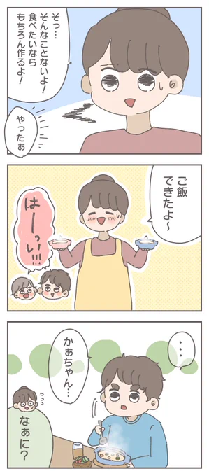 🍲シチューが怖いシンママの話(8/9) 