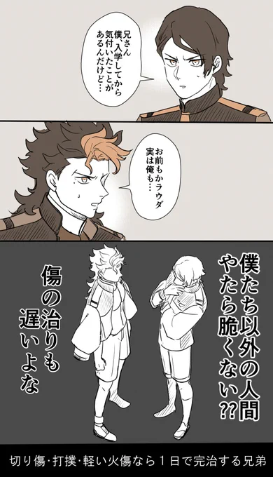 気付いてしまったジェタ兄弟 