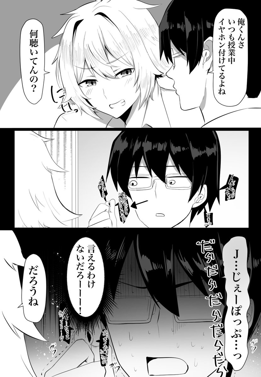 クラスメイトが裏垢男子な件7
(1/2) 