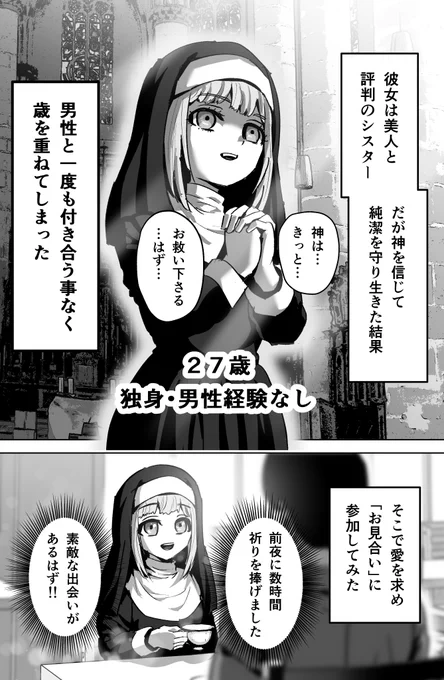 バズるほど救われていくシスター②(1/2)