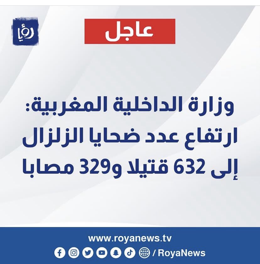 يارب تتطلف فيهم وترحمهم 
Please stay safe my friends in Morocco 🇲🇦