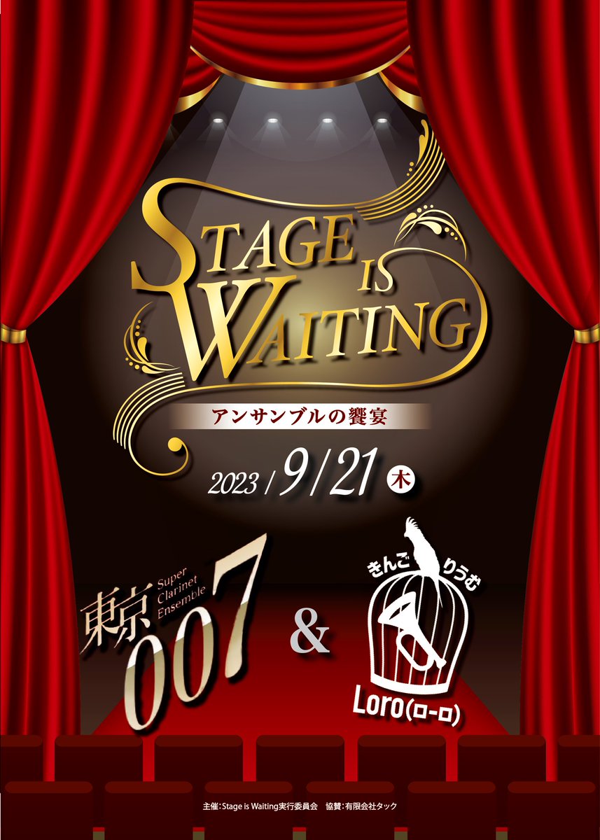 stageiswaiting's tweet photo. 『Stage is Waiting ~アンサンブルの饗宴~』

🎩2023年9月21日(金)19:00開演
🎩杉並公会堂小ホール

チケット販売中✨️

皆さまとお会い出来ること、楽しみにしております♬ https://t.co/X8D2lufJwh