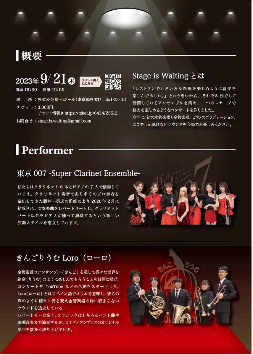 stageiswaiting's tweet photo. 『Stage is Waiting ~アンサンブルの饗宴~』

🎩2023年9月21日(金)19:00開演
🎩杉並公会堂小ホール

チケット販売中✨️

皆さまとお会い出来ること、楽しみにしております♬ https://t.co/X8D2lufJwh