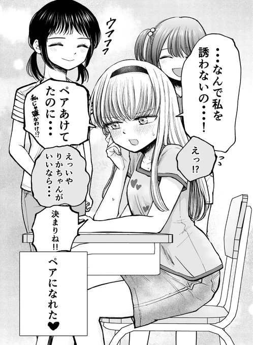 ペア決めで絡んできたカースト上位の女の子2/2