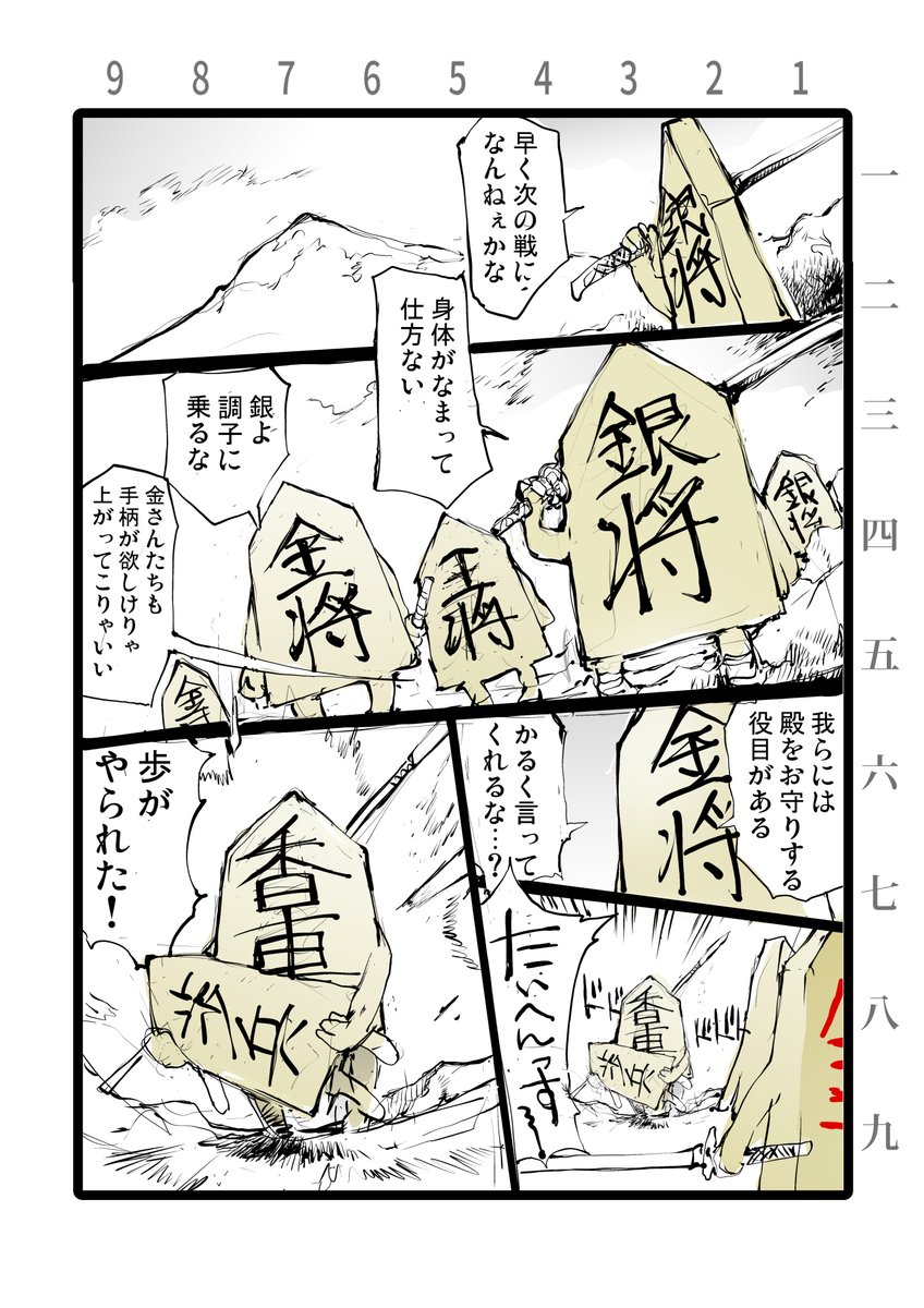 将棋軍!最大の敵 (1/2) 