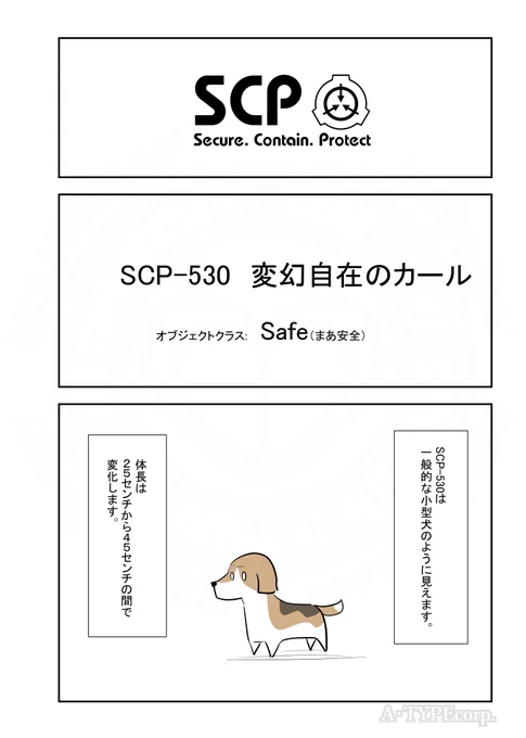 SCPがマイブームなのでざっくり漫画で紹介します。今回はSCP-530。(1/2)#SCPをざっくり紹介 