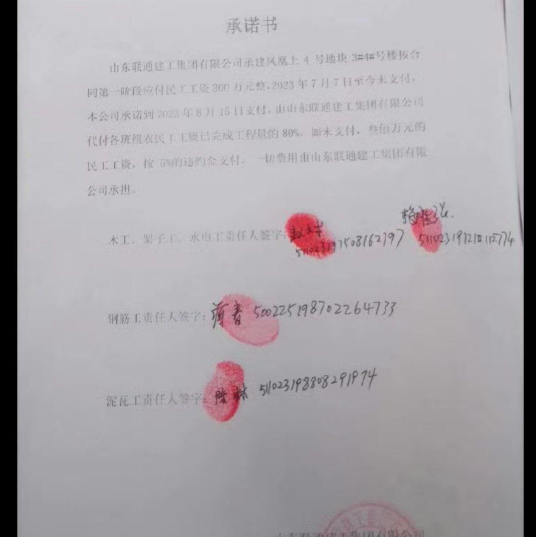 9月7日,云南省楚雄彝族自治州元谋县。山东联通建工集团有限公司承建,凤凰山4号地块3#4#号楼工程拖欠工人工资，工人发帖求助。