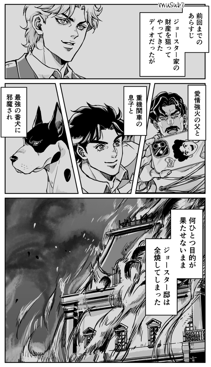 たのしいジョースター一家⑪