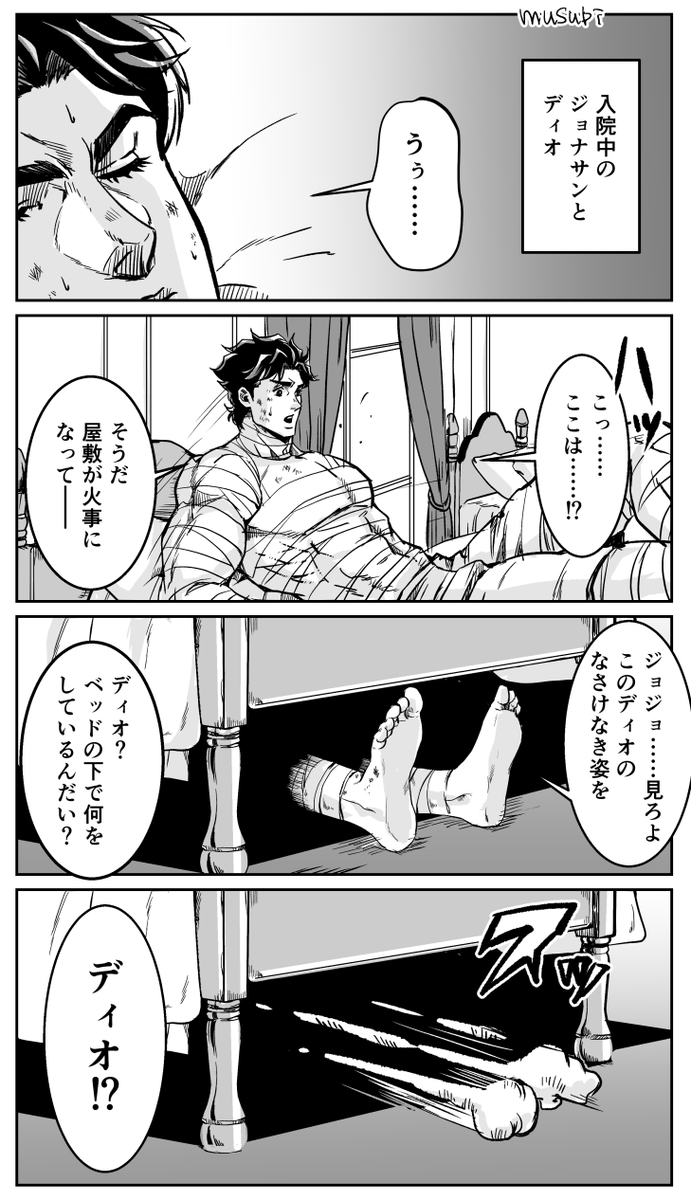 たのしいジョースター一家⑪