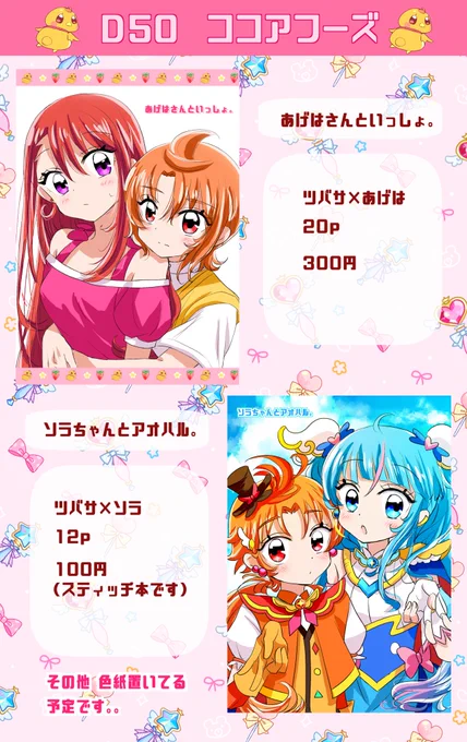 #ツバあげ #ツバソラ #レインボーフレーバー 
9月16日レイフレのお品書きです!
よろしくお願いします🙇‍♂️ 