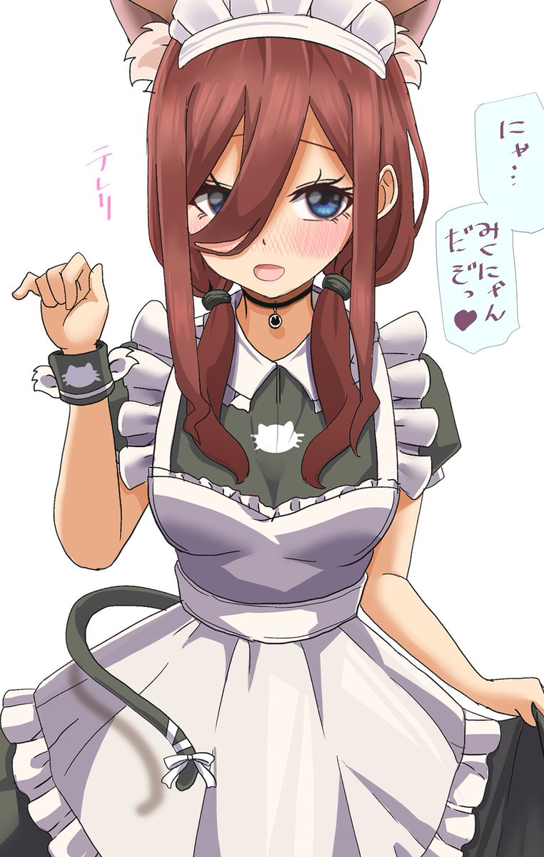 可愛いメイドに奉仕されたい
#五等分の花嫁 #中野三玖 https://t.co/Yvawo9KBOP 