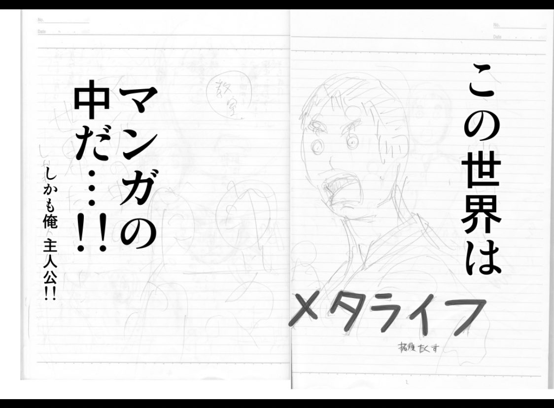 >『オーシャンまなぶの』戸塚たくす氏と2011年夏に会った。彼は僕らロスジェネにとって、初めて接するミレニアム世代の典型的な男だった。全く物おじせずに自分の意見を言ってくる。新鮮だった。
↑