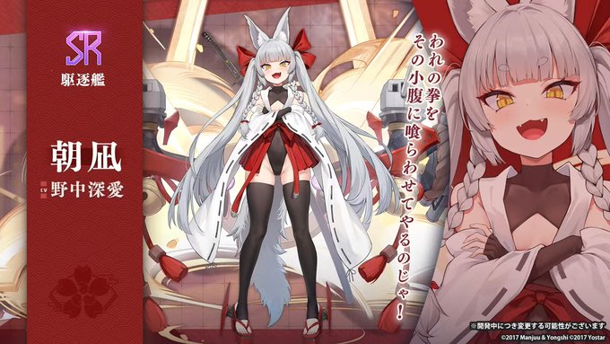 朝凪
CV:野中深愛
イラストレーター:朝凪
 #アズレンフェス 