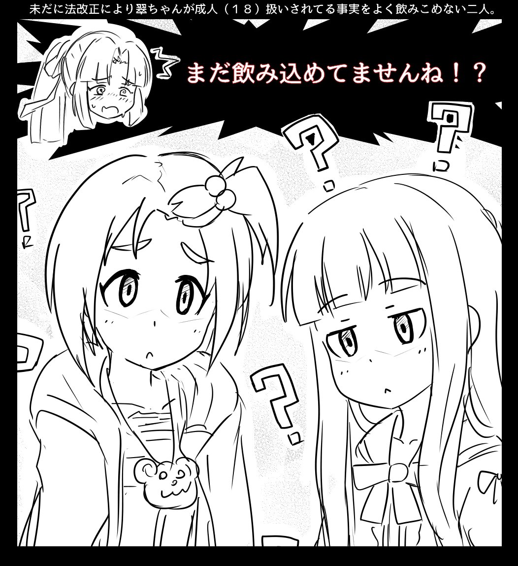 まだしっくり来てないスノーフィーユ。(翠ちゃん(18)の成人扱い) 