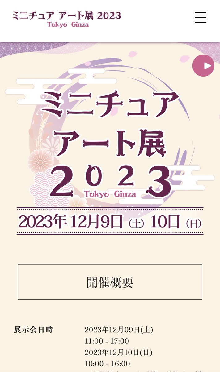 ミニチュア極小技巧展~osaka~ tweet media