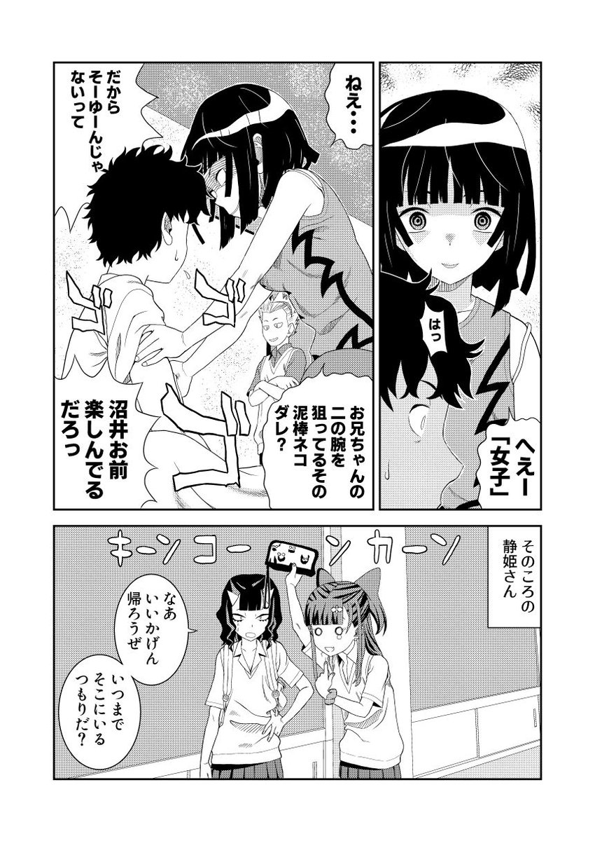 【再掲載】肉川君の二の腕が好きなギャルにライバルが現れる話 2/2 