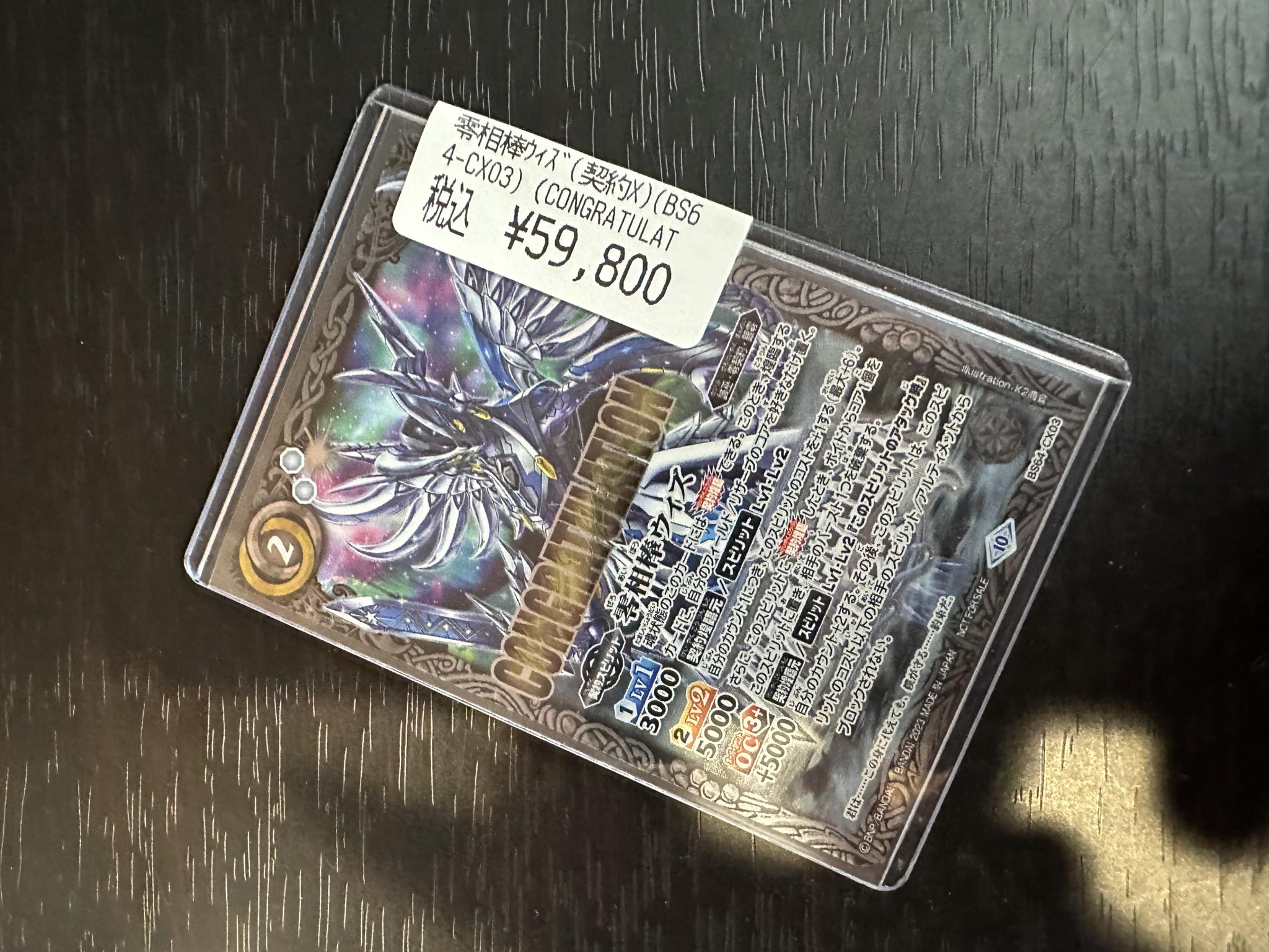 バトスピ 零相棒ウィズ Congratulation