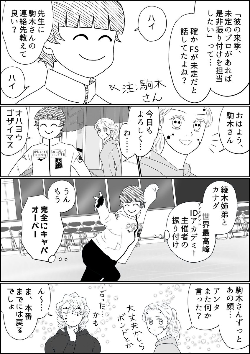 魘夢&amp;累の俺たちフィギュアスケータープロ・指導者編、ICE BLOSSOM千秋楽。ゲストスケーターとしてショーを盛り上げてくれた駒木選手、渾身の演技が意外な人物に刺さったようで…?
#氷上の推し鬼ズ 