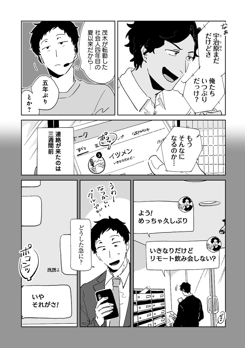 リモート飲みしてただけなのに友情崩壊しそうなんだが…(3/6)

#漫画が読めるハッシュタグ 