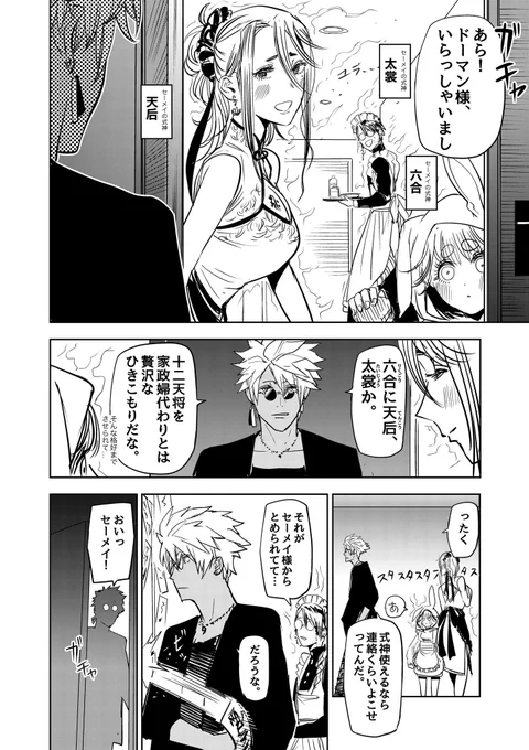歌舞鬼町に大妖怪があらわれた話(2/6)

#歌舞鬼町陰陽師
#漫画がよめるハッシュタグ 