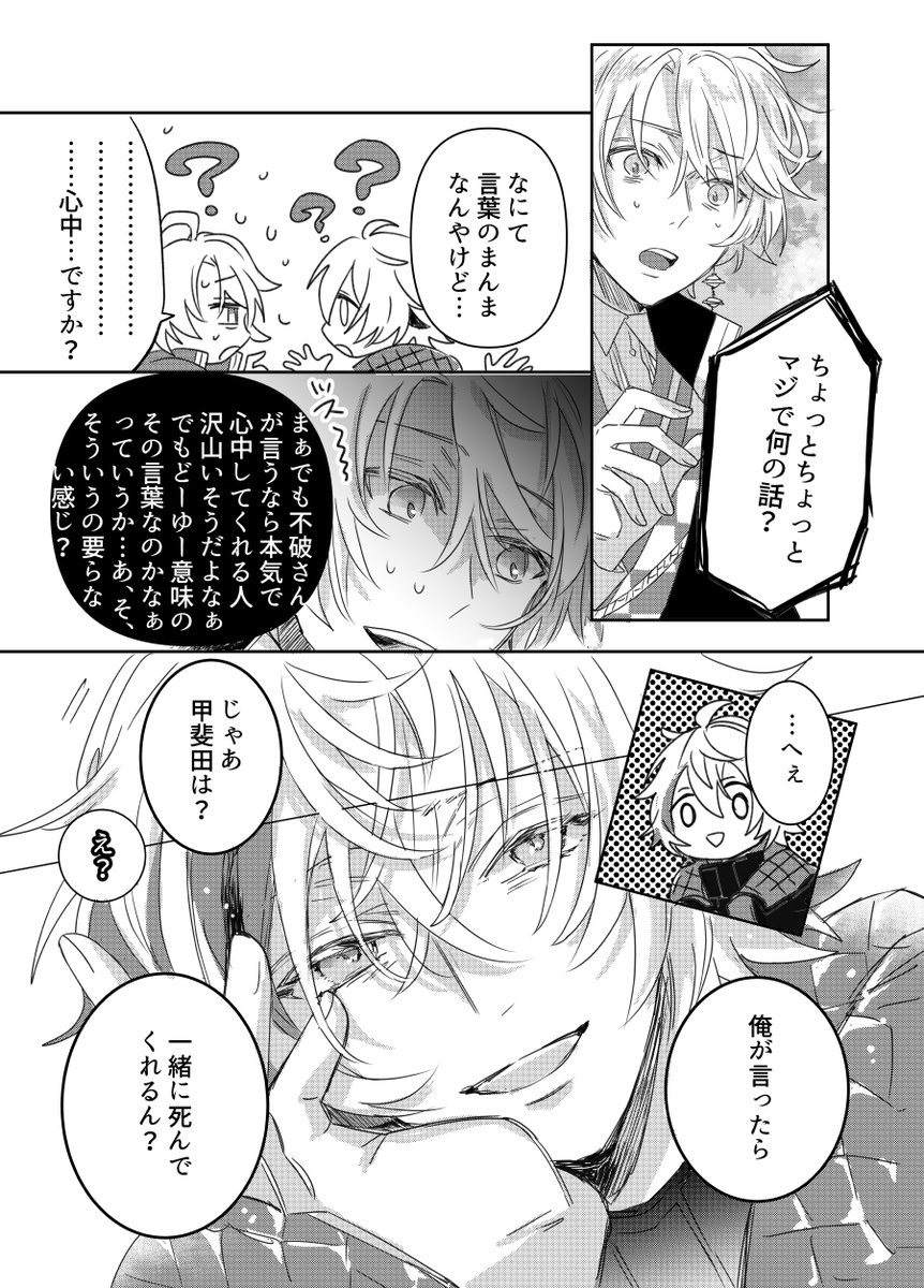 短編集から、いだはるさんと。
あと1枚なんですけど、全部載せれなくてすみません><他の短編もまたここに殆ど載せますが、気が向いて買っていただく方にも配慮を…と考えた結果なのですみません🙏

※心/中プランのお話ですのでお気を付け下さい。
不穏な感じですが最後は全く不穏に終わらないです笑 