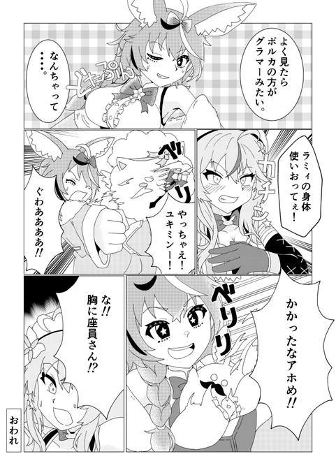 1P漫画【尾丸ポルカは盛t(】 #絵まる #LamyArt   ホロライブ×ポケスペパロ