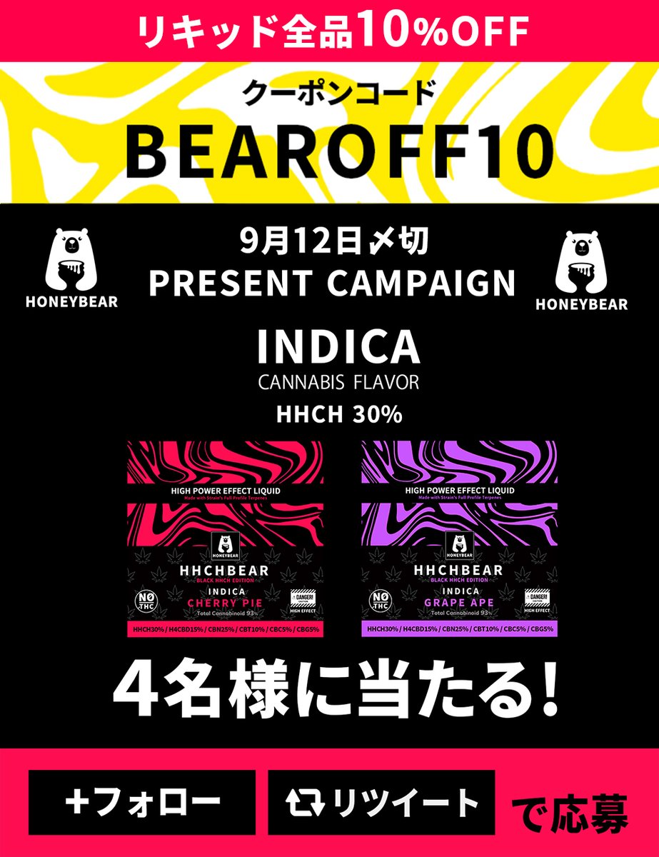 cbdhoneybear's tweet photo. HHCH30%🍯
Cherry Pie🍒
Grape Ape🍇
インディカリキッド
0.5ml 4,480円～販売中💕を
4名様へプレゼント🎁

参加条件🐻
①
@cbdhoneybear
をフォロー
②この投稿をRTといいね❤️

10％OFFクーポン👇9月17日迄
BEAROFF10

公式サイト👇
https://t.co/fHvHadNfFh

Tealmall店👇
https://t.co/K0R5TW9RT4 https://t.co/9fQPHj8Xtg