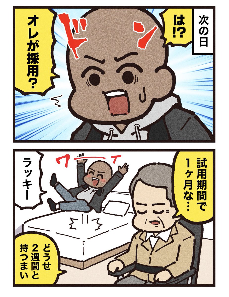映画紹介マンガ
【最強のふたり】 