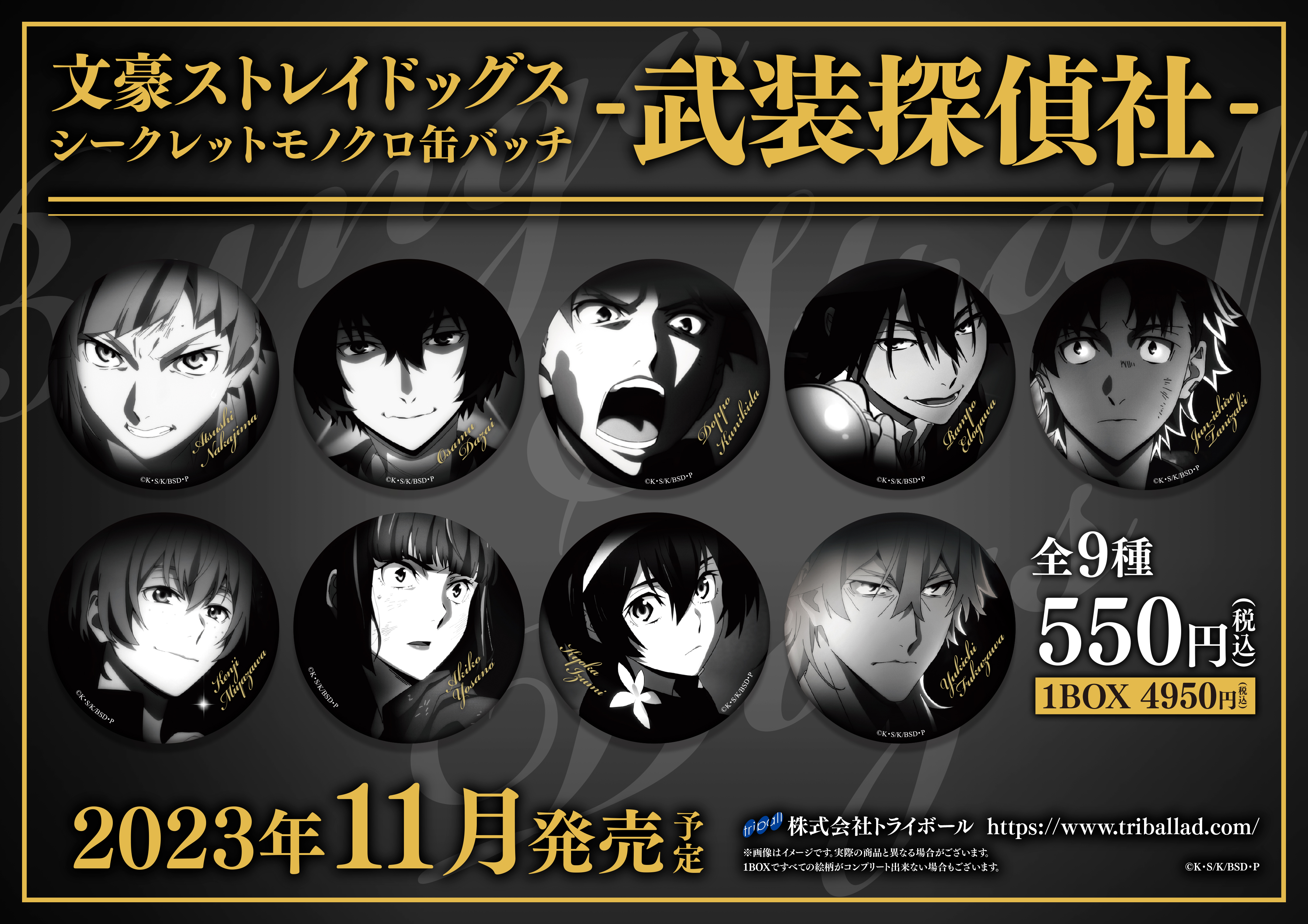 ☆諭吉2缶バッチモノクロ文豪ストレイドッグス文スト 文豪