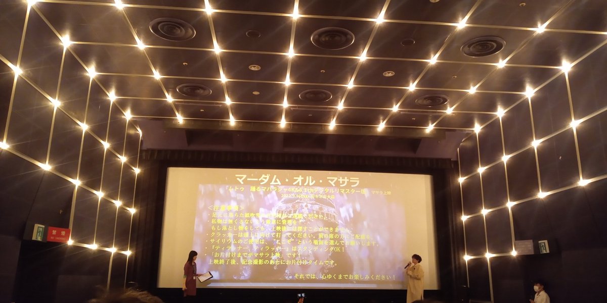 papucon365's tweet photo. 今日はムトゥ踊るマハラジャのマサラ@キネカ大森。今はなきシネマライズ渋谷で観た以来の私の初体験インド映画を30年ぶりにスクリーンで！紙吹雪とタンバリン鳴る中で忘れかけてたあらすじ思い出して最後ホロリ😂ラジニ無双が炸裂してたしランガも可愛かった💕#ムトゥ踊るマハラジャ #マサラ上映 https://t.co/Bdzyn1FGV8