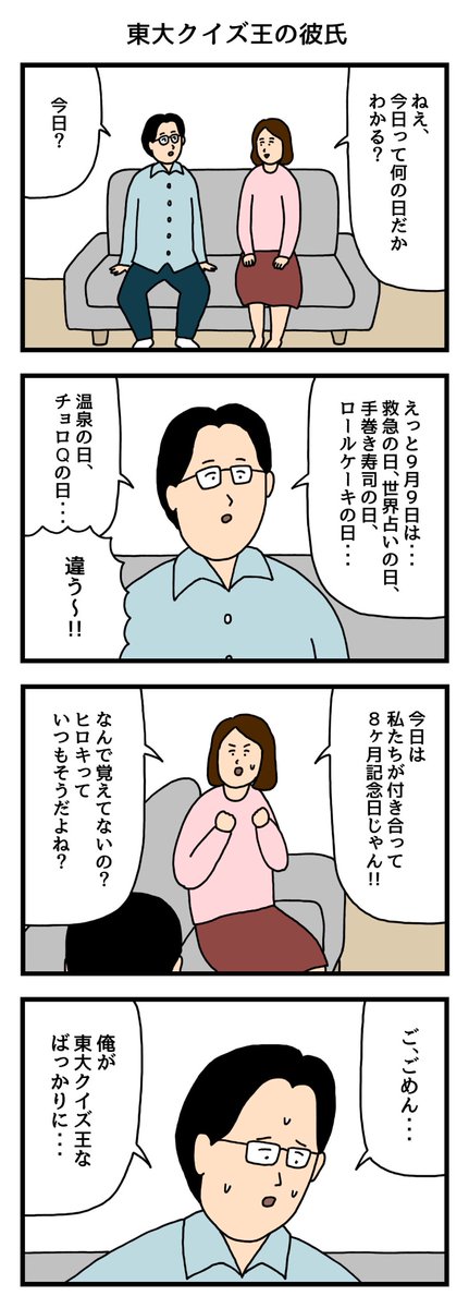 東大クイズ王の彼氏