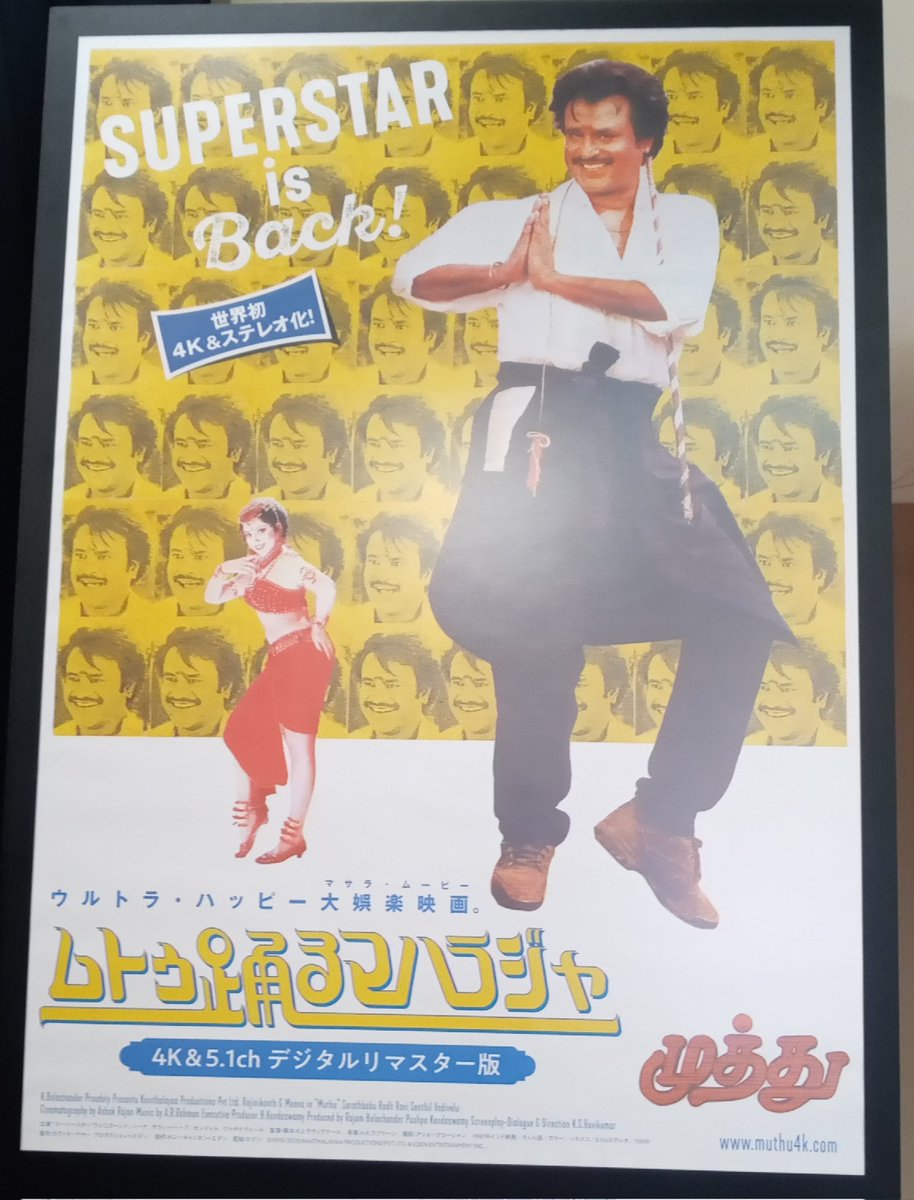 papucon365's tweet photo. 今日はムトゥ踊るマハラジャのマサラ@キネカ大森。今はなきシネマライズ渋谷で観た以来の私の初体験インド映画を30年ぶりにスクリーンで！紙吹雪とタンバリン鳴る中で忘れかけてたあらすじ思い出して最後ホロリ😂ラジニ無双が炸裂してたしランガも可愛かった💕#ムトゥ踊るマハラジャ #マサラ上映 https://t.co/Bdzyn1FGV8