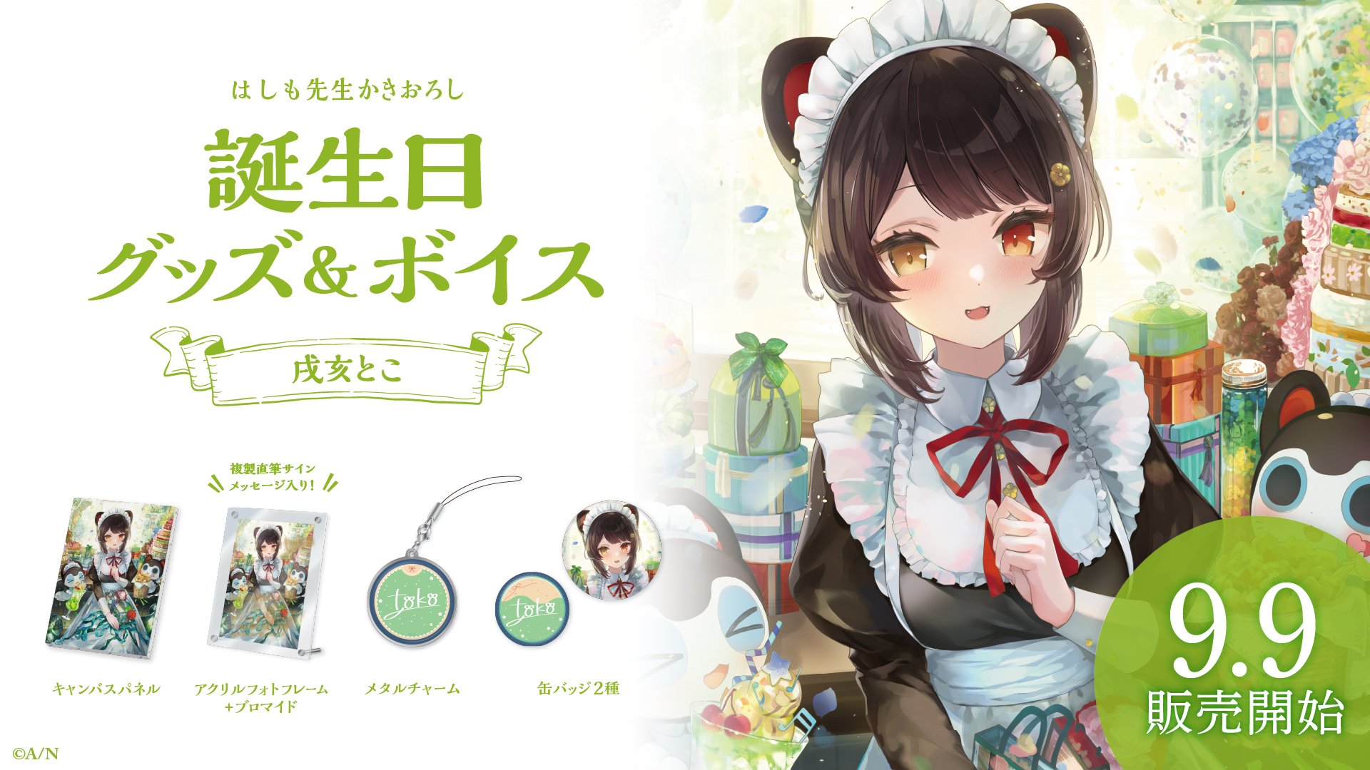 戌亥とこ 誕生日 グッズ アクリルパネル 手紙 ブロマイド 戌亥とこ